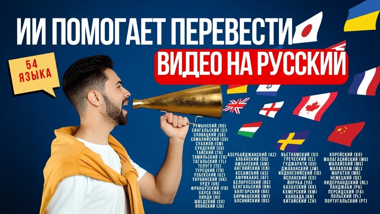 Как переводить видео или аудио с любого языка на русский?