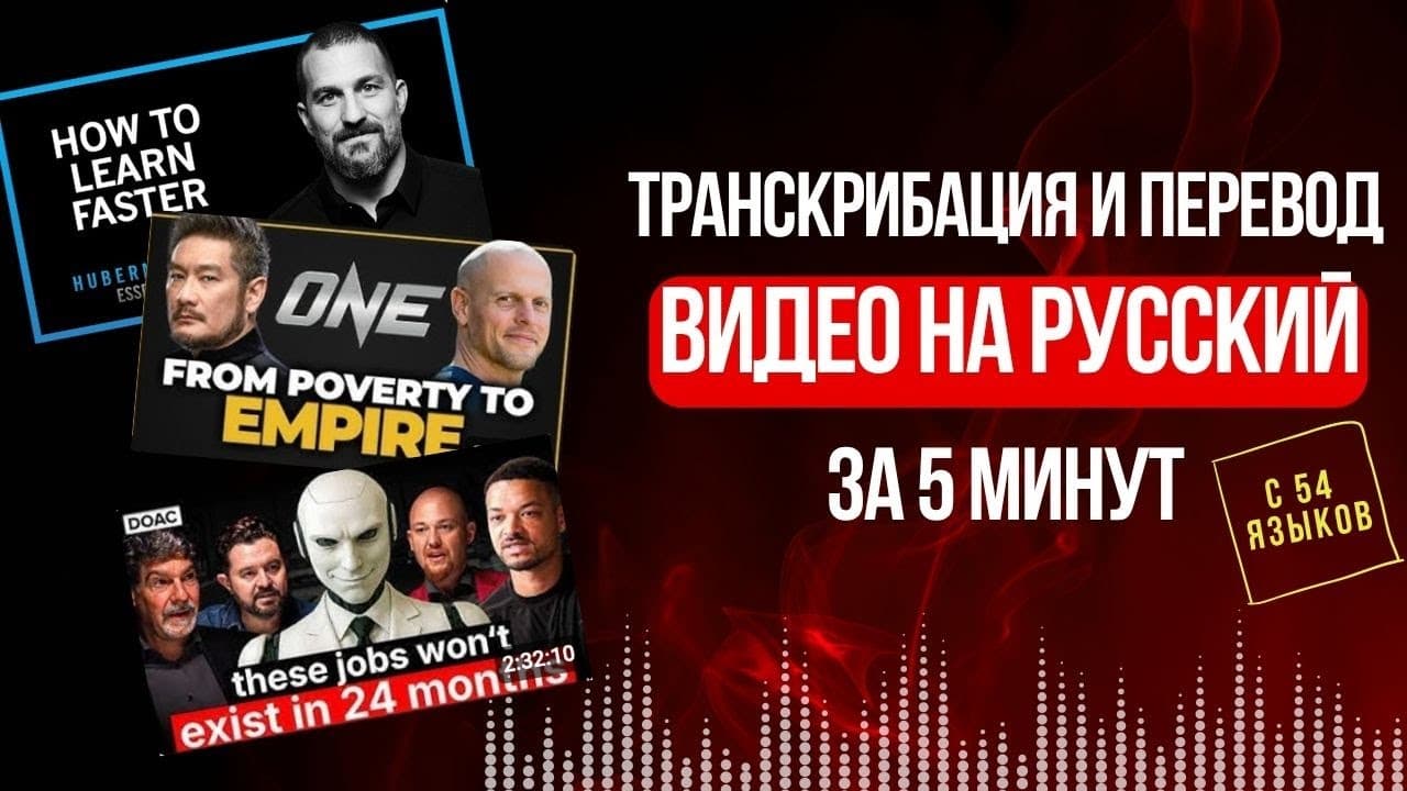 Как перевести лекцию или видео с YouTube за 5 минут с любого языка