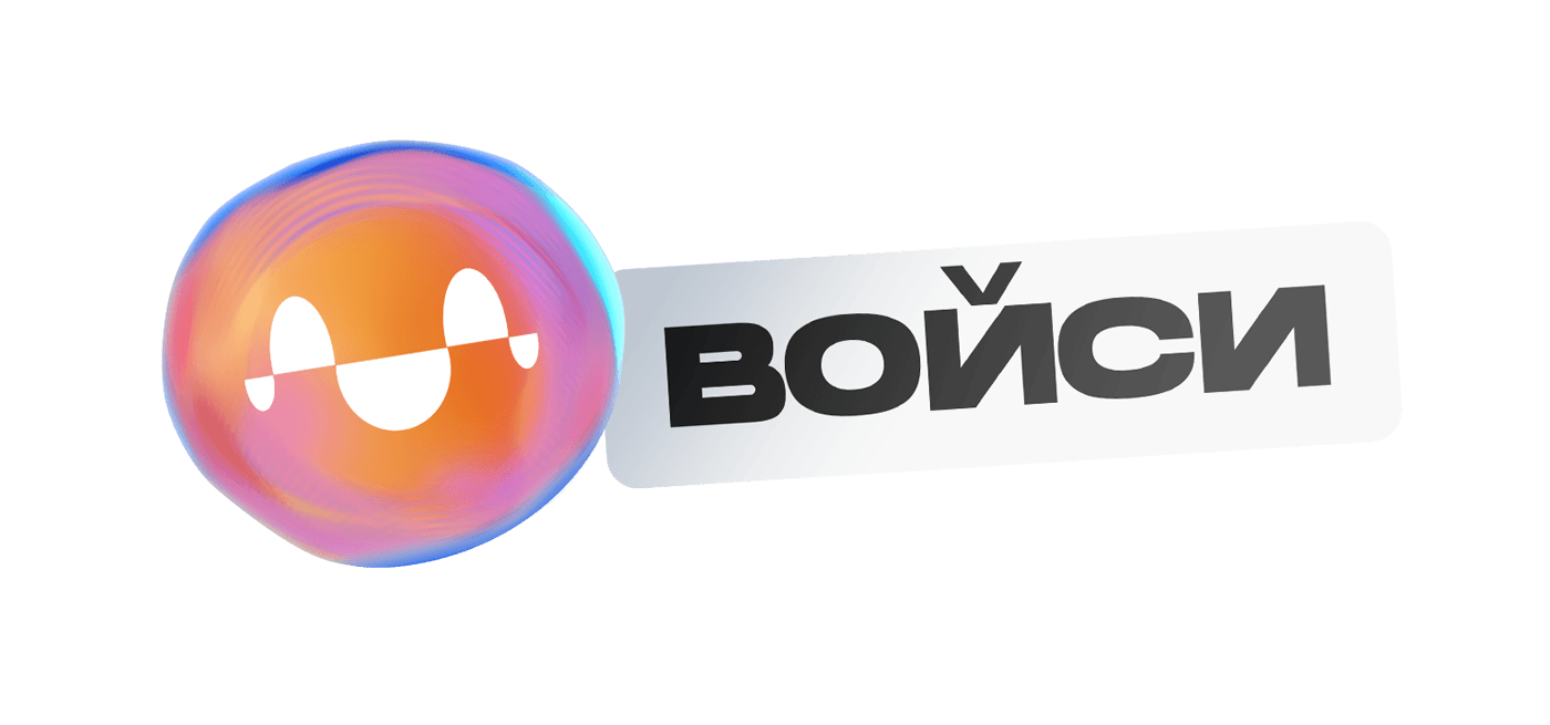 Войси
