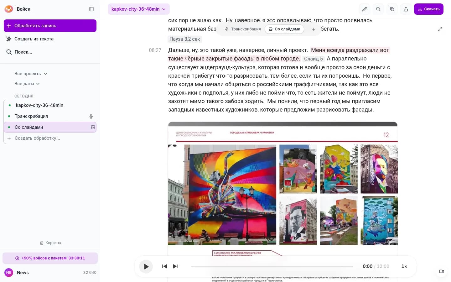 Расшифровка видео со слайдами и имена спикеров в «Войси»