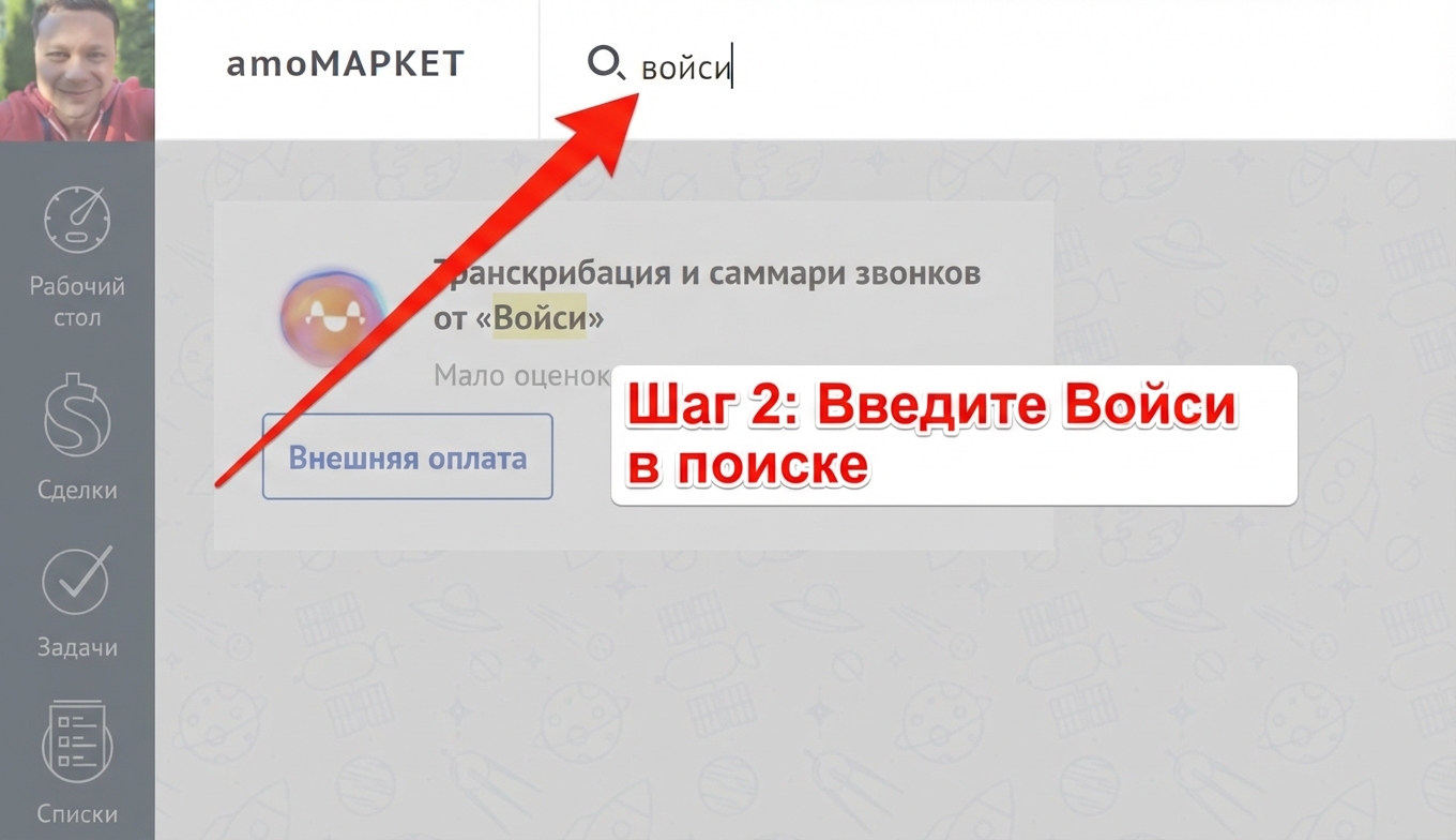 Шаг 2: Найдите виджет Войси в поиске