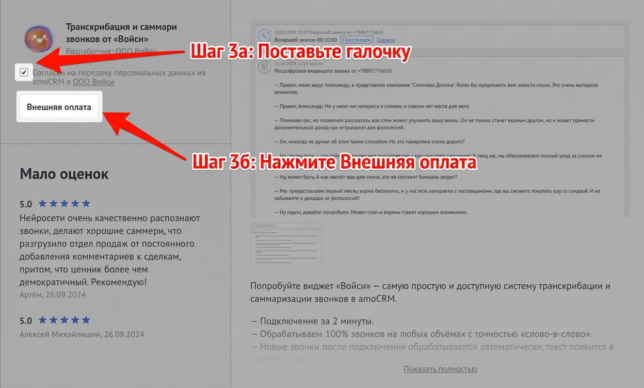 Шаг 3: Установите виджет Войси