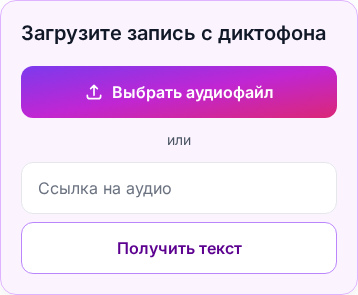 Загрузка диктофонной записи через браузер мобильного устройства