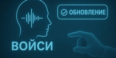 Летние новости бота Войси